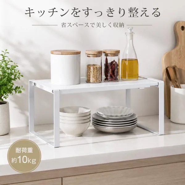 キッチンラック 伸縮式 卓上ラック 収納ラック キッチンカウンター上収納 調味料ラック 小物収納 積み重ね・連結可能 ホワイト 約W33.5-60×D21.5×H6.5cm
