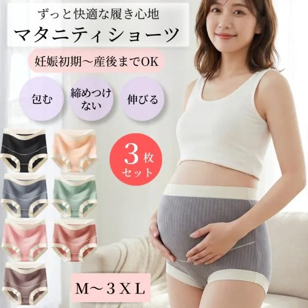 マタニティショーツ 3枚セット 可愛い 赤ちゃん 妊娠 出産準備 産後矯正 大きいサイズ マタニティ 綿ショーツ 妊婦 後期 レディース マタニティパンツ