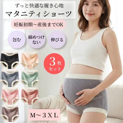 マタニティショーツ 3枚セット 可愛い 赤ちゃん 妊娠 出産準備 産後矯正 大きいサイズ マタニティ 綿ショーツ 妊婦 後期 レディース マタニティパンツ