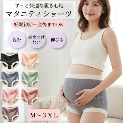 マタニティショーツ 可愛い 赤ちゃん 妊娠 出産準備 産後矯正 大きいサイズ マタニティ 産後も使える 綿ショーツ 妊婦 後期 レディース マタニティパンツ