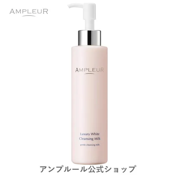 アンプルール 濃厚クレンジングミルク ラグジュアリーホワイト クレンジングミルクN 200mL 化粧メイク落とし/毛穴汚れ/角質/保湿/乳液/プレゼント/くすみ/キメ