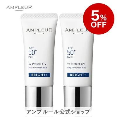 5%OFF アンプルール 日焼け止め UV美容液 WプロテクトUV ブライト+ 30g 2本セットSPF50+ PA++++ ドクターズコスメ/プレゼント/ハイドロキノン/ヒアルロン酸