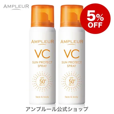 5%OFF アンプルール 日焼け止めスプレー VCサンプロテクトスプレー 2本セット ビタミンC UV 保湿 SPF50+ PA++++ 顔/全身/プレゼント/コラーゲン/ヒアルロン酸