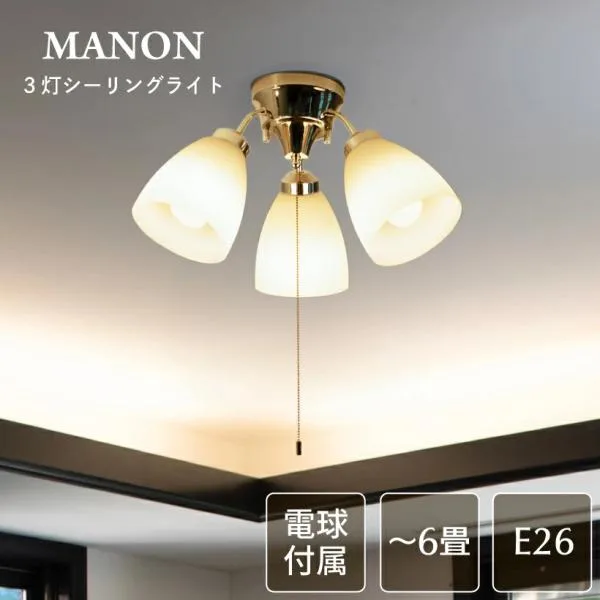 シーリングライト led 照明 おしゃれ 北欧 照明器具 シンプル レトロ アンティーク モダン 3灯 リビング ダイニング 寝室 E26 6畳 カフェ インテリア マノン