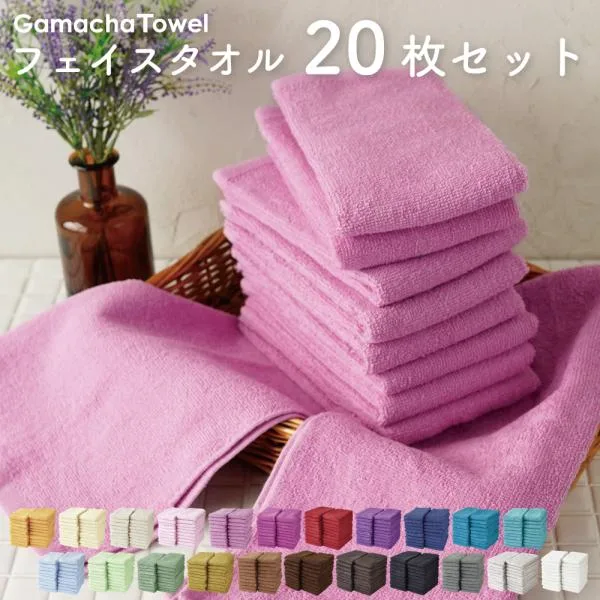 タオル 20枚 セット 早く乾いて使い勝手の良い フェイスタオル 約65g 綿100%で肌に優しく吸水速乾 ガムシャタオル お買い得商品