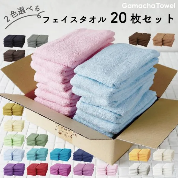 タオル 2色選べる フェイスタオル 20枚 セット カラバリ全22色 薄手で丈夫 デイリータオルにぴったり 綿100%で優しい肌触り ガムシャタオル お買い得商品