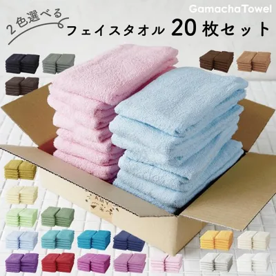 タオル 2色選べる フェイスタオル 20枚 セット カラバリ全22色 薄手で丈夫 デイリータオルにぴったり 綿100%で優しい肌触り ガムシャタオル お買い得商品