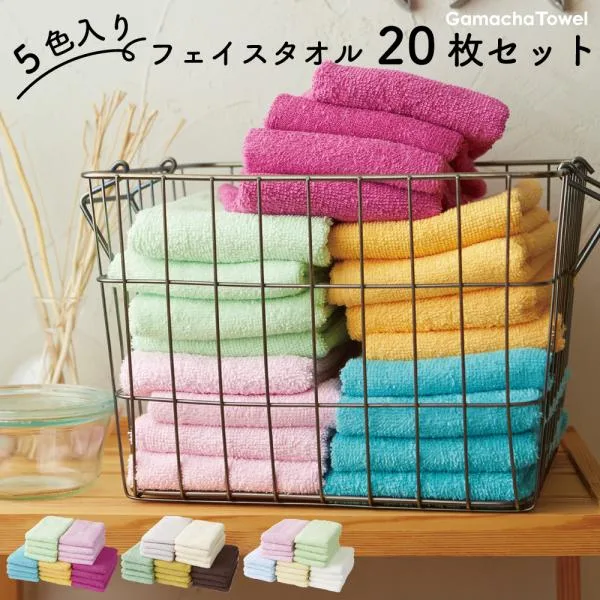 タオル 5色入り フェイスタオル 20枚 セット 早く乾いて使い勝手の良いガムシャタオル 綿100%で肌に優しく吸水速乾 約65g お買い得商品