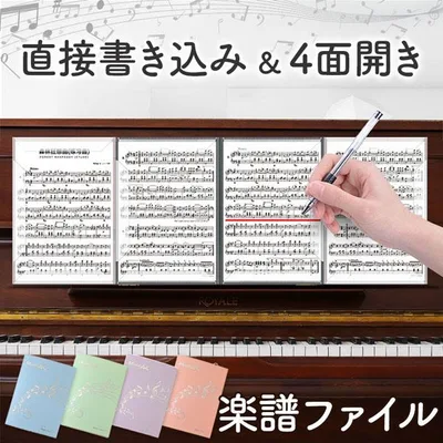 楽譜ファイル 楽譜 ファイル 書き込める 見開き4面 4色選べる 楽譜入れ 書きこめる 書ける A4 6ページ 譜面ファイル 楽譜用 パステル
