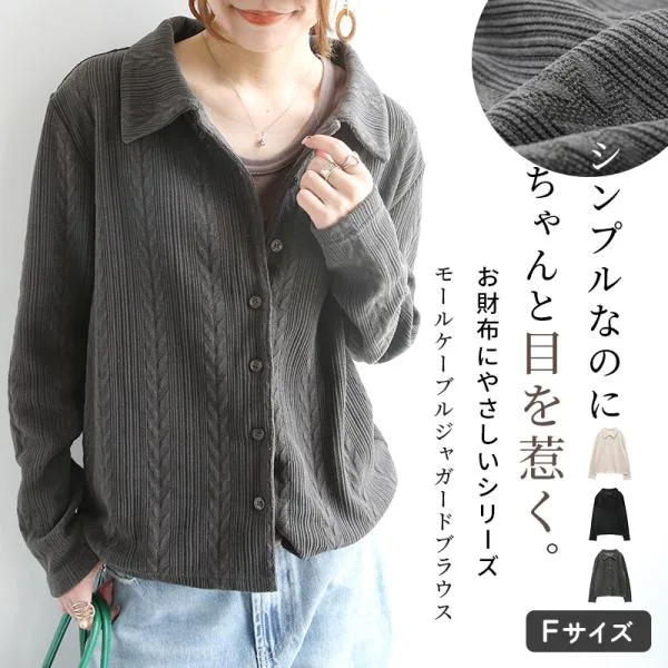 ブラウス 長袖 レディース 白 黒 トップス 襟付き 前開き 羽織り ジャガード 体型カバー シャツ きれいめ セットアップ 秋 冬 おしゃれ