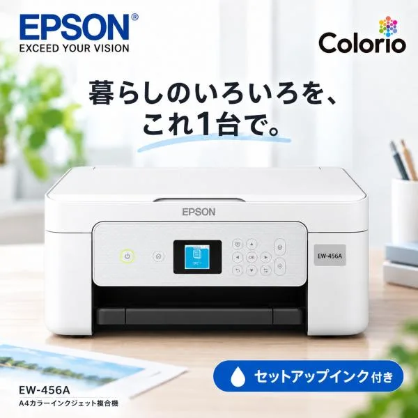 EPSON(エプソン) プリンター セットアップインク EW-456A インクジェット複合機 コピー機 プリント コピー スキャン epson プリンタ Wi-Fi対応 自動両面