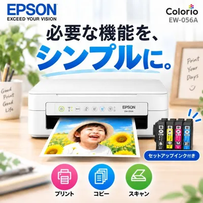 EPSON(エプソン) プリンター セットアップインク EW-056A インクジェット複合機 コピー機 プリント 印刷 コピー スキャン epson 家庭用 プリンタ Wi-Fi対応