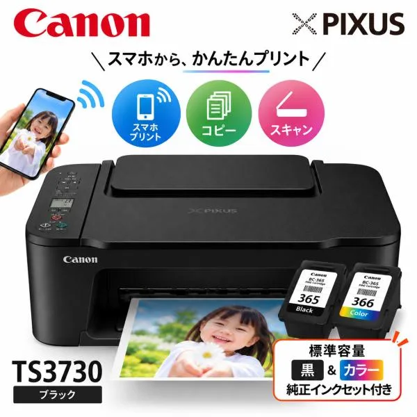 Canon(キヤノン)TS3730 ブラック 純正インクセット(標準容量) プリンター コピー機 プリント 印刷 コピー スキャン Canon 家庭用 キヤノン複合機 コンパクト