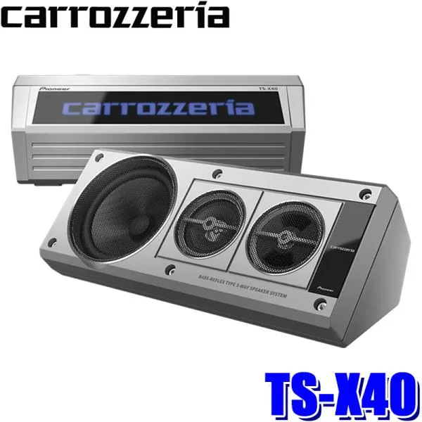 TS-X40 Pioneer パイオニア carrozzeria カロッツェリア バスレフ式3ウェイスピーカーシステム ボックススピーカー 2個1組 空間オーディオ