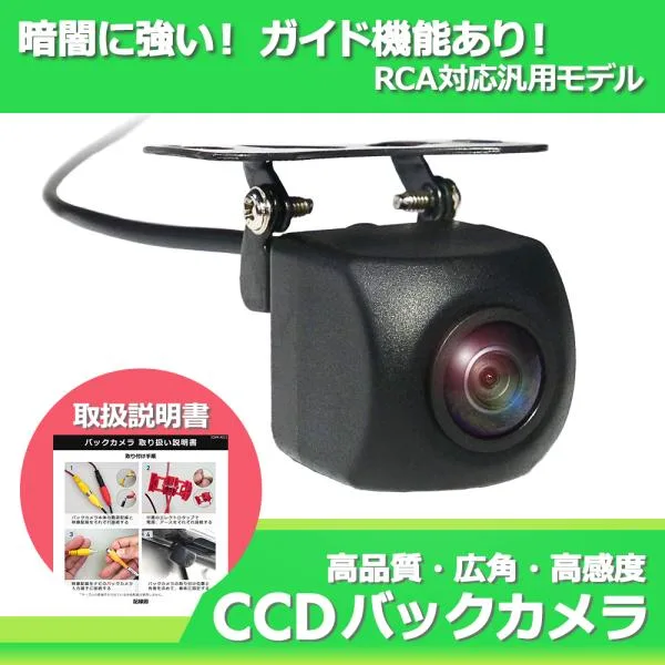 バックカメラ 小型 広角 CCD 防水 防塵 汎用 高画質 RCA配線 カーナビ 接続 超小型 延長ケーブル 後付け ガイドライン リアカメラ 駐車支援 モニター対応 社外品