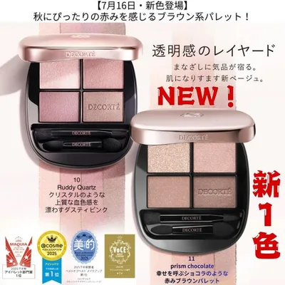 新3色 コスメデコルテ アイシャドウ スキンシャドウ デザイニング パレット 09 10 11 ベストコスメ受賞 国内正規品 しっとりした質感 透明感 ツヤ感 感謝価格