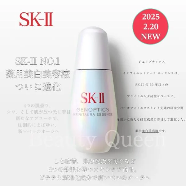 SK-II 美白美容液 ジェノプティクス インフィニットオーラ エッセンス 50ml 国内正規品安心 7020円OFF 美白有効成分配合 感謝価格 ベストコスメ第1位受賞