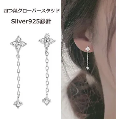 ピアス アレルギー対応 レディース クローバー ロングチェーン スタッドピアス 小さい K18 シルバー925