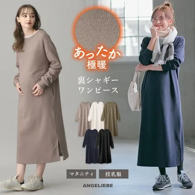 ワンピース 妊婦 エンジェリーベ 授乳服 マタニティウェア 授乳口 冬 あったか マキシ ゆったり 長袖 ウエア 極暖