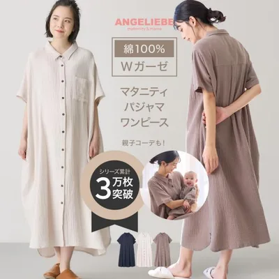 マタニティ パジャマ 半袖 ワンピース 妊婦服 授乳 ルームウェア 産後 前開き 綿100 夏 大きい 部屋着 エンジェリーベ