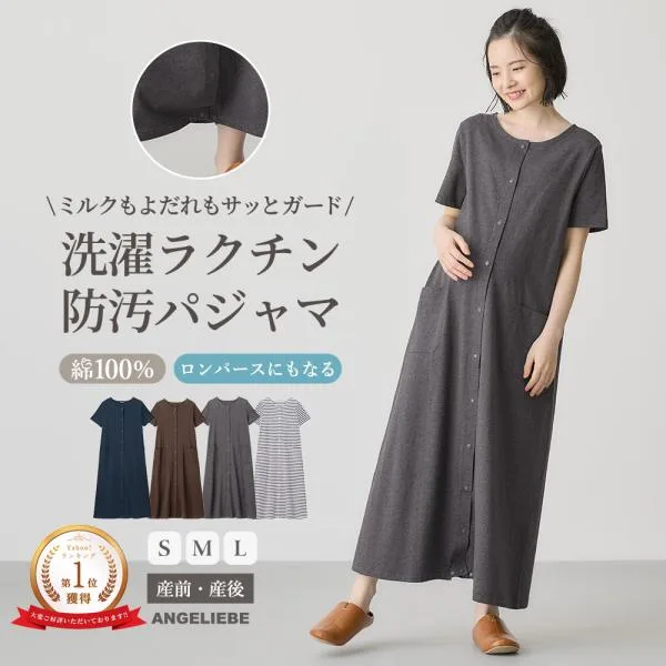 マタニティ ワンピース 授乳パジャマ 半袖 ロンパース 授乳服 2WAY 妊婦 前開き エンジェリーベ 綿100% 長袖 防汚加工