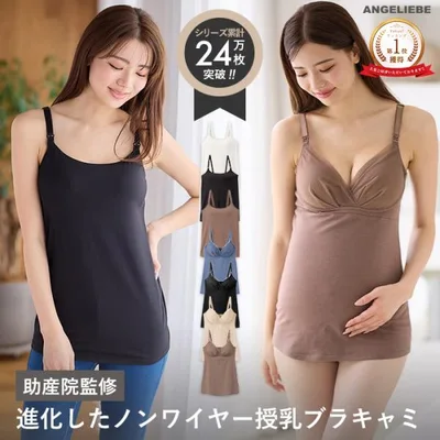 授乳ブラ マタニティ キャミソール トップ 産前 産後 カップ付き エンジェリーベ 助産院監修 授乳キャミ