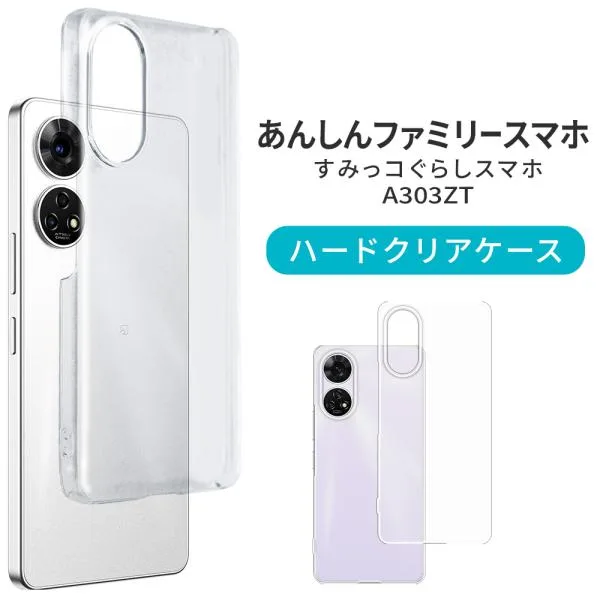 あんしんファミリースマホ クリアケース ハードケース すみっコぐらしスマホ ケース A303ZT ケース透明 カバー