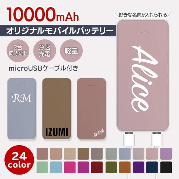 名入れ モバイルバッテリー iphone 10000mAh 急速充電器 大容量 軽量 薄型 iphone12 スマホ 携帯充電器 2台同時充電 バッテリー iPhone iPad Android