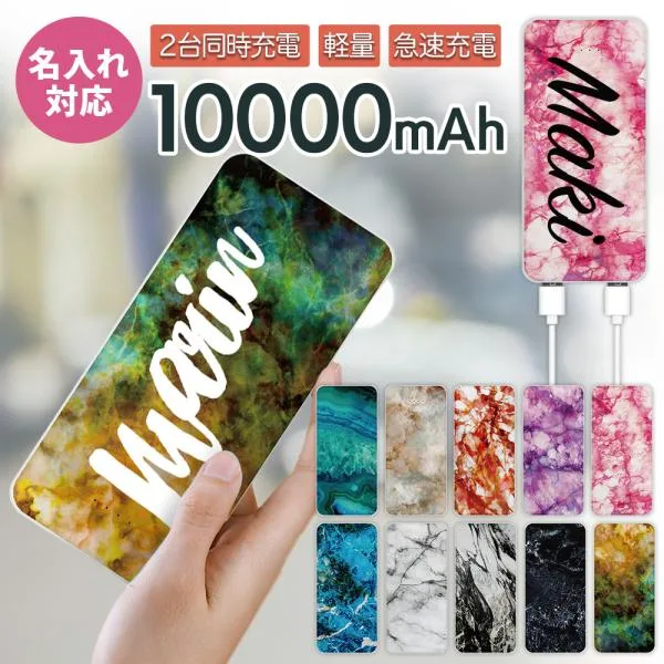 名入れ モバイルバッテリー iphone 10000mAh 急速充電器 大容量 軽量 薄型 iphone12 スマホ 携帯充電器 2台同時充電 バッテリー iPhone iPad Android