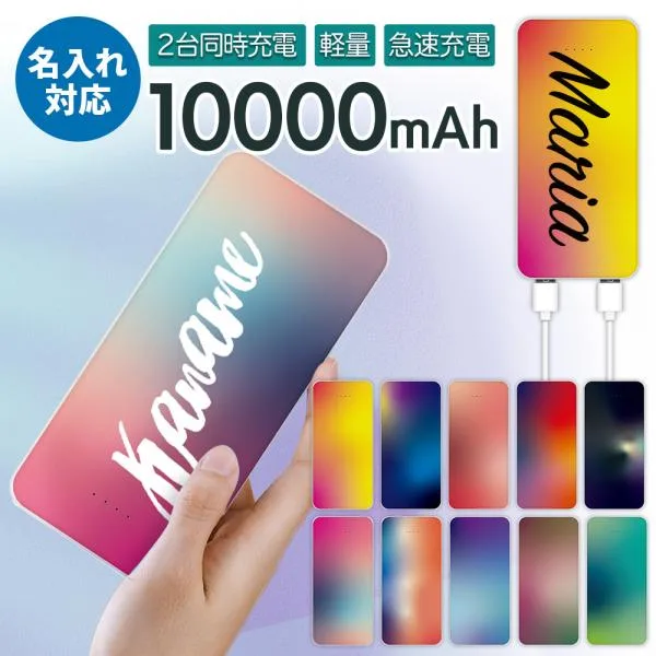 名入れ モバイルバッテリー iphone 10000mAh 急速充電器 大容量 軽量 薄型 iphone12 スマホ 携帯充電器 2台同時充電 バッテリー iPhone iPad Android