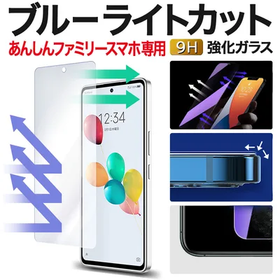 あんしんファミリースマホ 保護フィルム A303ZT すみっコぐらしスマホ ブルーライトカット ガラスフィルム 強化ガラス