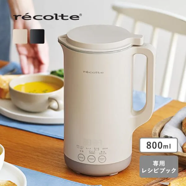 レコルト 自動調理ポット ラージ スープ スープメーカー RSY-3 800ml yrh recolte【送料無料】