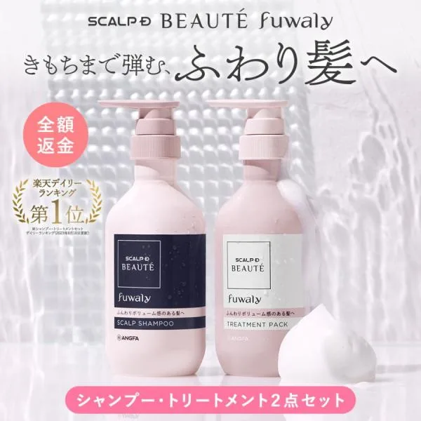 全額返金保証 スカルプD ボーテ フワリー シャンプー トリートメント パック 2点セット アンファー 女性用 ヘアケア ボリューム ボトル