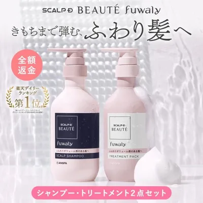 全額返金保証 スカルプD ボーテ フワリー シャンプー トリートメント パック 2点セット アンファー 女性用 ヘアケア ボリューム ボトル