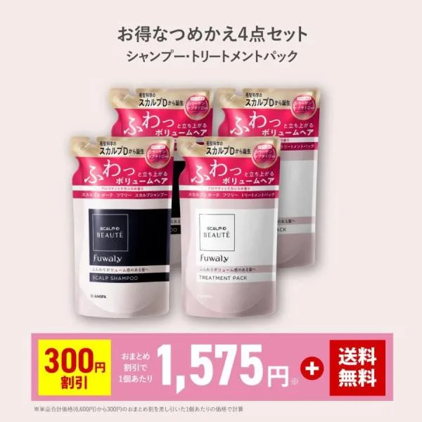 スカルプDボーテ シャンプー 2点 トリートメント2点 フワリー スカルプ 詰め替え アンファー 女性 シャンプー レディース