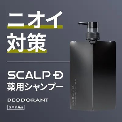 ニオイ 対策に スカルプD 薬用 スカルプ シャンプー デオドラントオイリー 脂性肌用 シャンプー 人気 ヘアケア ケア ランキング アンファー