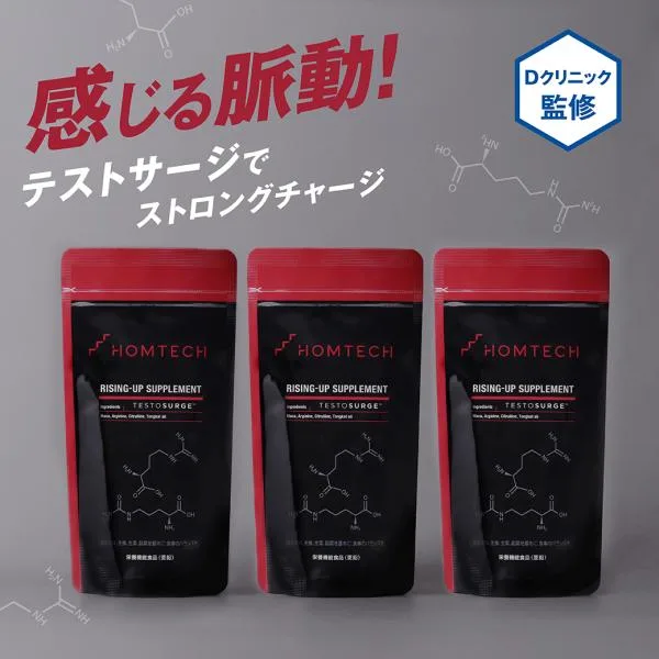 オムテック ライジングアップ サプリメント 3個セット テストサージ アルギニン マカ トンカットアリ 亜鉛 オルニチン アルギニンサプリ 男性 メンズ アンファー