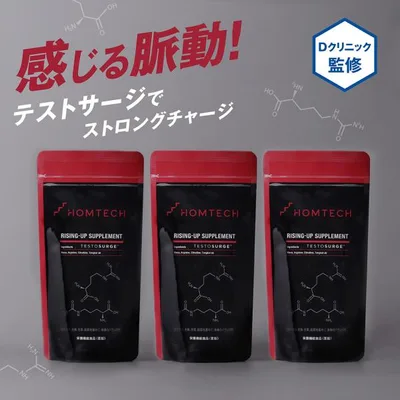 オムテック ライジングアップ サプリメント 3個セット テストサージ アルギニン マカ トンカットアリ 亜鉛 オルニチン アルギニンサプリ 男性 メンズ アンファー