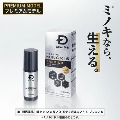 第1類医薬品 発毛剤 ミノキシジル メディカルミノキ5 プレミアム スカルプD 問診8の「上記※1」は商品画像2枚目 5% 育毛剤 メンズ 男性用