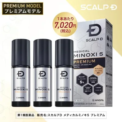 第1類医薬品 発毛剤 ミノキシジル スカルプD メディカルミノキ5 プレミアム 3本 問診9の「上記※1」は商品画像8枚目 5% 最安値 育毛 メンズ