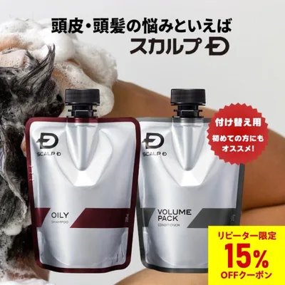 メンズ シャンプー 男性 スカルプD 薬用 スカルプ シャンプー コンディショナー2点セット 付け替え用 詰め替え 3タイプ アンファー リンス トリートメント