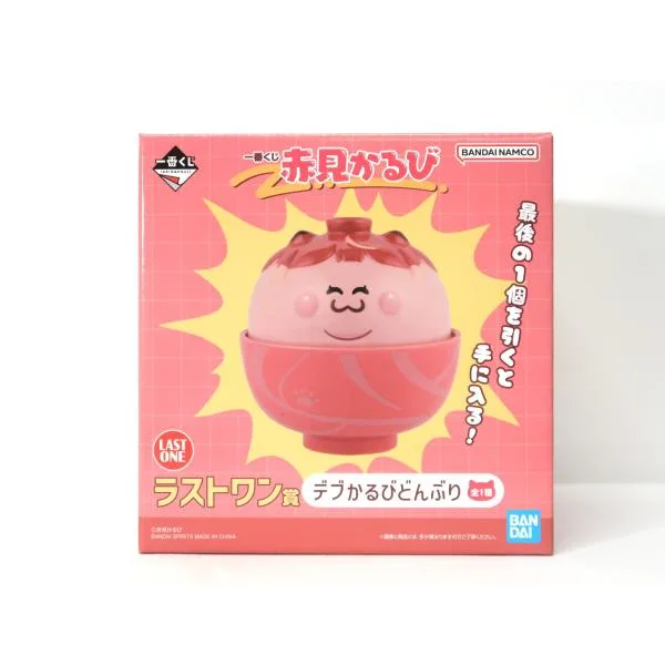 赤見かるび デブかるびどんぶり 一番くじ ラストワン賞【未使用】