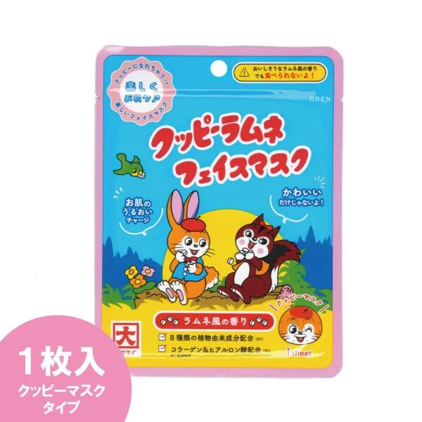 クッピーラムネ グッズ シートマスク パック クッピーマスクタイプ フェイスマスク フェイスパック ヒアルロン酸 パック オールインワン 1枚入り