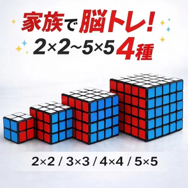 【4サイズセット】ルービック キューブ セット 2×2 3×3 4×4 5×5 競技用 立体パズル 脳トレ 育脳 知育玩具 くすみ パステル