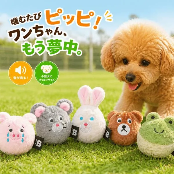 【送料無料】 バイトミー 農場のお友だち 犬 おもちゃ ボール 噛む 音が鳴る 小型犬 ボールトイ BITE ME
