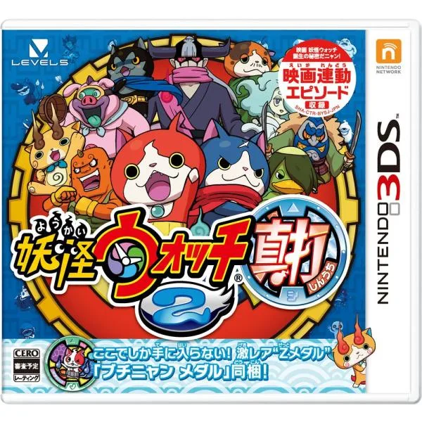妖怪ウォッチ2 真打 - 3DS