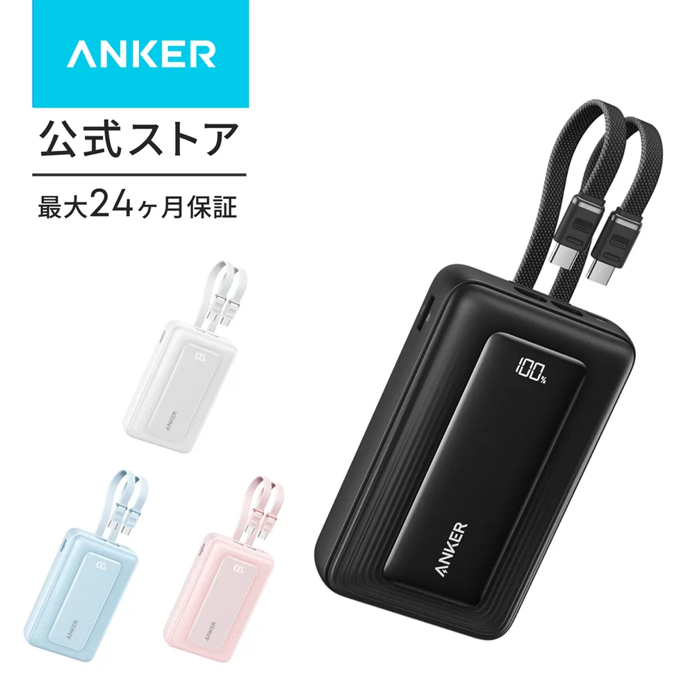 Anker Zolo Power Bank (20000mAh, 45W, Built-In Dual USB-Cケーブル) (モバイルバッテリー 20000mAh 最大45W出力 ケーブル一体型)