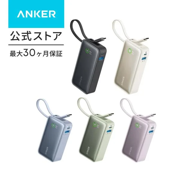 Anker Nano Power Bank (30W, Built-In USB-C Cable) (モバイルバッテリー 10000mAh 30W出力 大容量 LEDディスプレイ搭載
