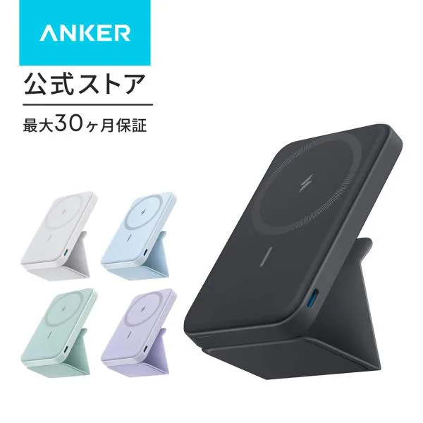 Anker 622 Magnetic Battery (MagGo) アップグレード版 マグネット式ワイヤレス充電対応 5000mAh コンパクト モバイルバッテリー マグネット式 クーポン対象