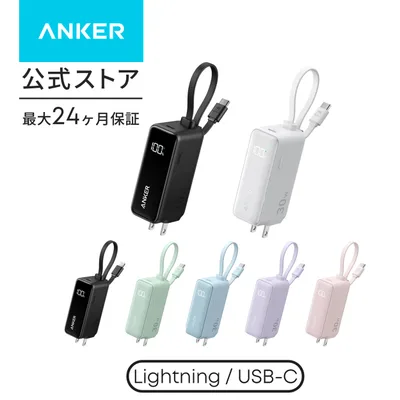 Anker Power Bank (30W, Fusion, Built-In USB-C ケーブル Lightningケーブル) (5000mAh 22.5W出力モバイルバッテリー搭載 30W出力)